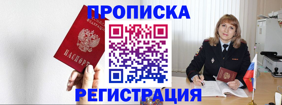 временная регистрация надежно в Лагани