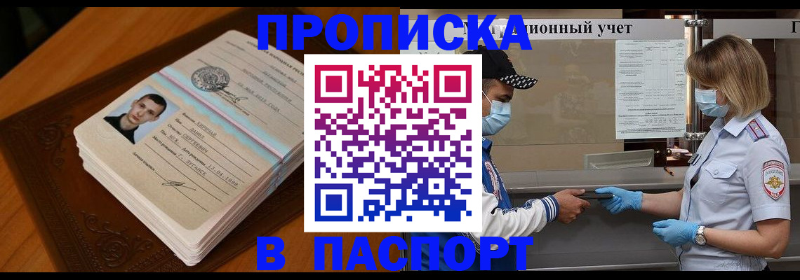 купить прописку в Лагани